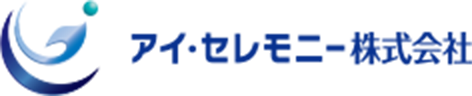 アイ・セレモニー株式会社