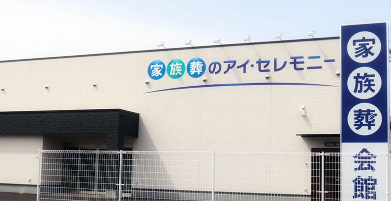 専属担当者がお葬式を徹底サポート